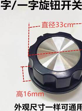 开关旋钮帽塑料帽一字型取暖器冷风机空调扇水空调等通用配件黑白