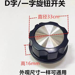 开关旋钮帽塑料帽一字型取暖器冷风机空调扇水空调等通用配件黑白