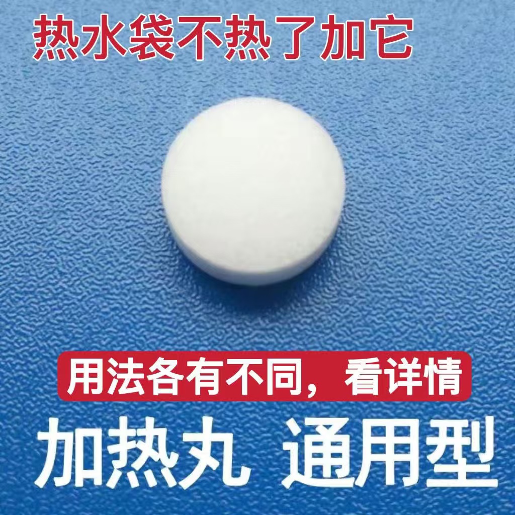 通用热水袋换水剂暖手宝塞子暖宝宝加热丸暖袋漏斗暖宝换水用品