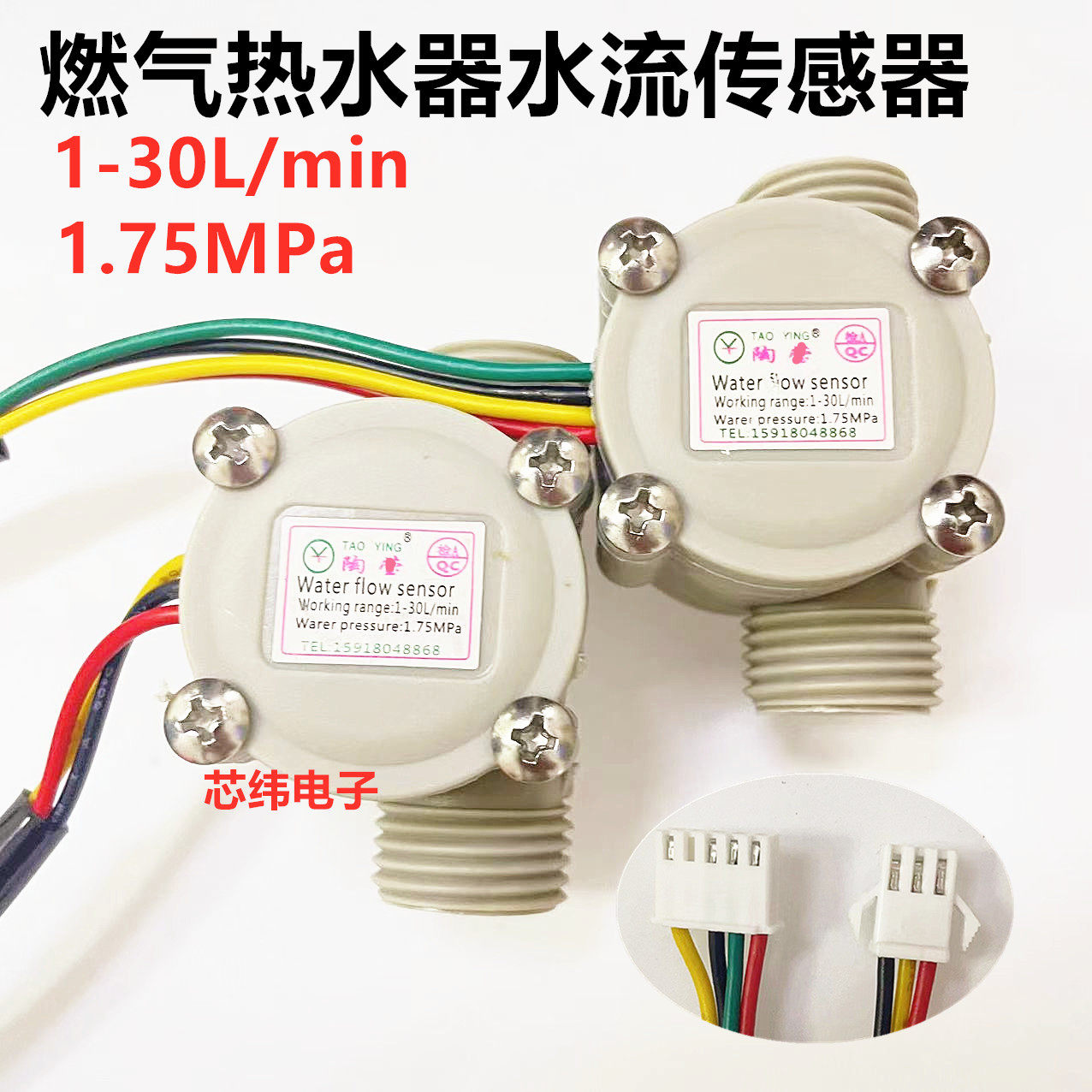 通用款三线四线水流传感器 天然气恒温热水器壁挂炉流量霍尔开关