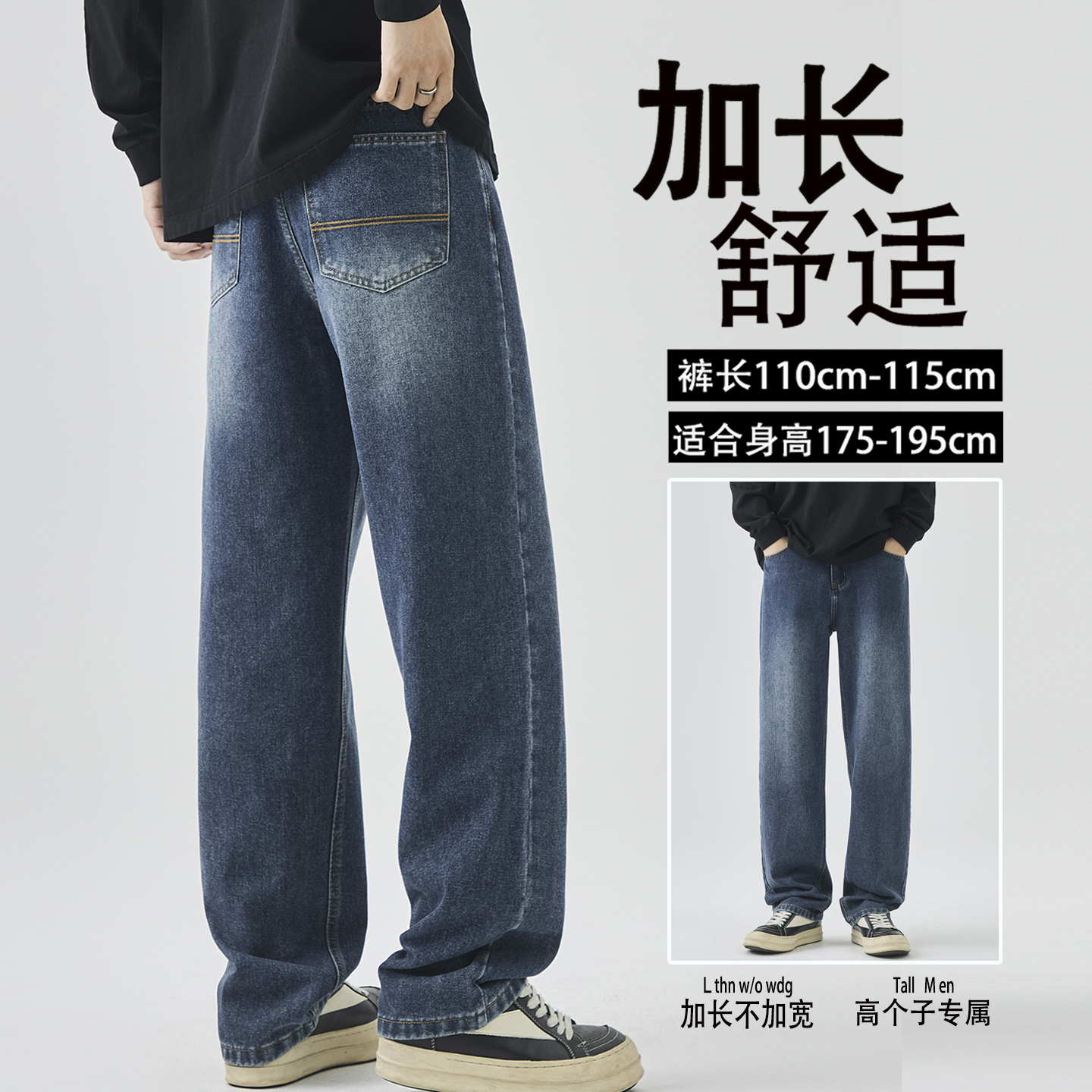 2025春秋新款高个子男士牛仔裤宽松直筒拖地加长版休闲青年长裤子