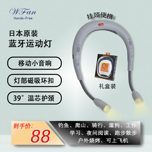 日本WF挂脖蓝牙小音箱暖脖宝照明警示灯三合一功能迷你便携神器