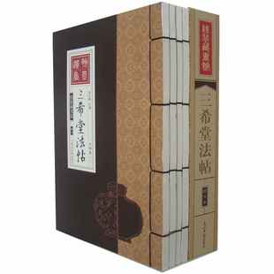 共4册 御刻三希堂石渠宝笈法帖画宝 全集正版 书法碑帖真迹法帖原文中国传世书法艺术作品全集线装 藏书馆 套装 墨香斋藏书三希堂法帖