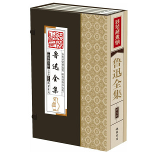 杂文小说朝花夕拾呐喊彷徨竖版 现货速发线装 函套4册16开鲁迅经典 仿古图文版 藏书馆鲁迅全集线装 全4册中小学高中阅读课外名著文学