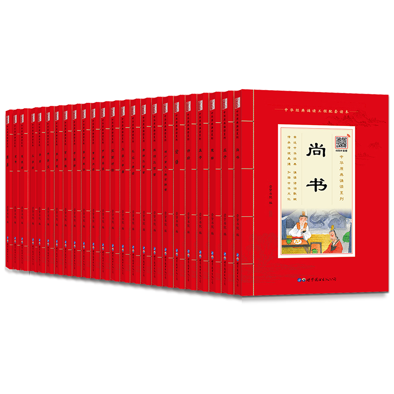 注音版全套24本中华原典诵读
