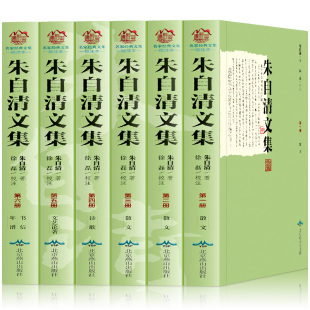 常谈论雅俗共赏语文零拾新诗杂诚新诗精选朱自清年谱 朱自清文集散文集 背影踪迹你我欧游杂记伦敦杂记经典 全六册 现货速发