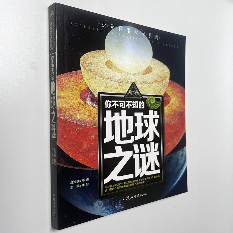 正版图书青少年探索发现系列《你不可不知的地球之谜》中国少年儿童百科全书青少年版科普知识读物中小学生科普书籍,书籍/杂志/报纸,儿童文学,淘宝优惠券,粉丝福利购,淘宝优惠卷