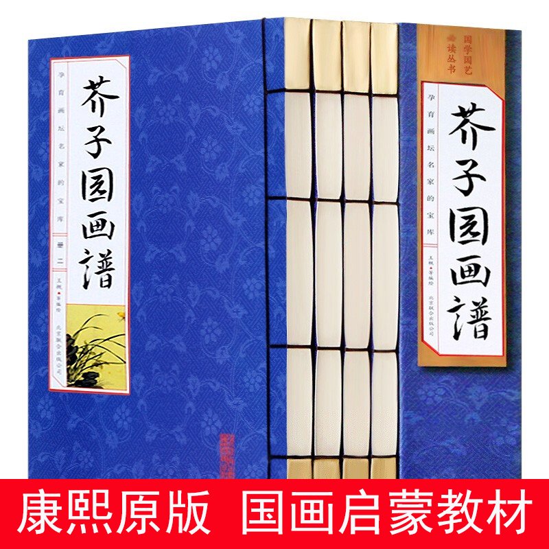 【现货速发】芥子园画谱彩色版全套4册国学国艺丛书原版芥子园画传中国传世山水画写意花鸟人物兰梅竹菊绘画国画入门教材教程书 书籍/杂志/报纸 绘画（新） 原图主图