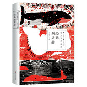 经典 励志与成功书籍 演讲辞 世界中外名人演讲集演讲词 自我实现类书籍 世界文学名著全译本名家名译 你应该熟读