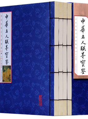 传世书法仿古线订函套包装