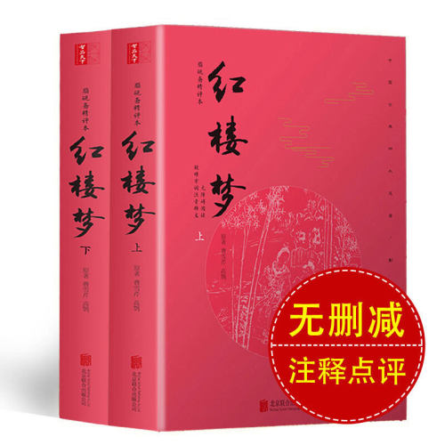 足本无删减无障碍阅读名家精评