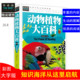 现货速发 精致图文版 彩图 常春藤系列动物植物大百科 7年级课外阅读书科普书儿童百科书汕头大学出版 精装 社