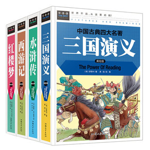 初中小学生6 四大名著全套白话文美绘版 全本精装 彩图注解常春藤红楼梦三国演义西游记水浒传中国古典文学青少年版 12岁课外阅读