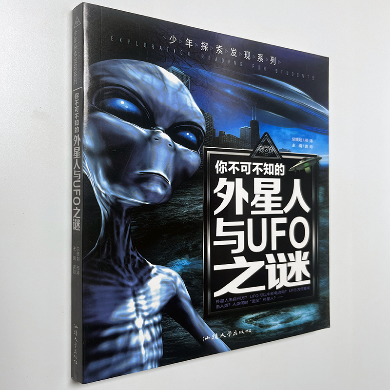 正版图书青少年探索发现系列《你不可不知的外星人与UFO之谜》中国少年儿童百科全书青少年版科普知识读物中小学生科普书籍,书籍/杂志/报纸,儿童文学,淘宝优惠券,粉丝福利购,淘宝优惠卷