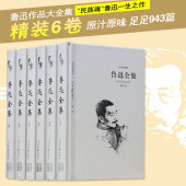书籍 6册鲁迅文集作品集杂文散文小说集诗歌朝花夕拾呐喊阿q正传狂人日记彷徨故乡鲁迅散文集现代文学全民阅读 鲁迅全集正版 精装