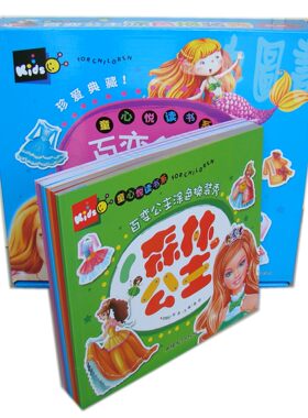 童心悦读书系 百变公主涂色换装秀 幼儿童贴纸 手工 左右脑智力开发 亲子益智游戏 趣味阅读