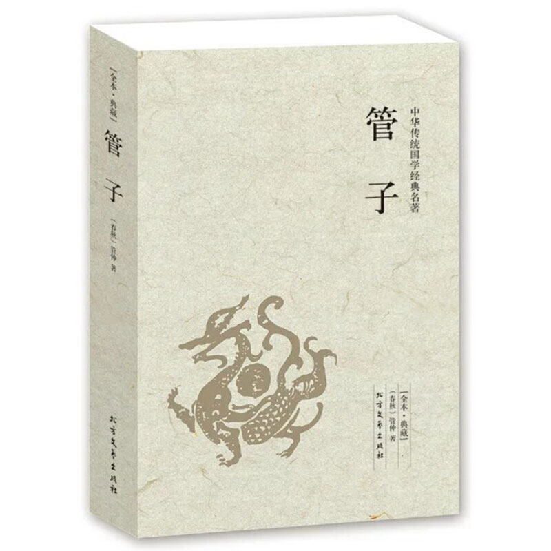 古代文学经典名著文白对照