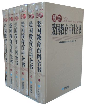 商城正版图书《爱国教育百科全书》全套16开6册精装