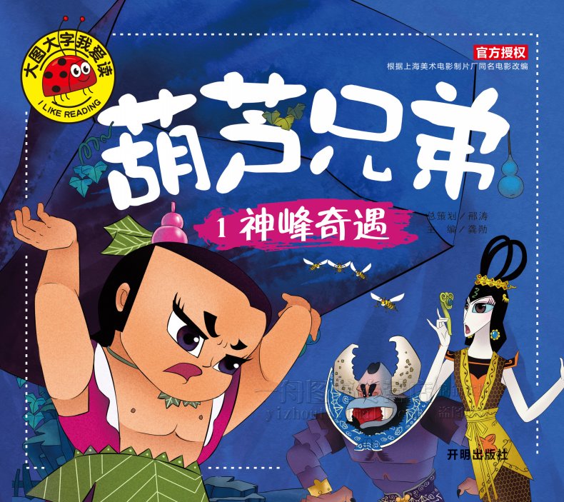 Genuine books Big picture Characters like to read Calabash Brothers Shenfeng Adventure 1-2-3-4-5-6 Applicable years oldin the Books/Magazine/Newspaper , Children&#39;s books/Supplementary , Other children&#39;s books  category - from Buy2taobao.com to provide professional Taobao agent buy service