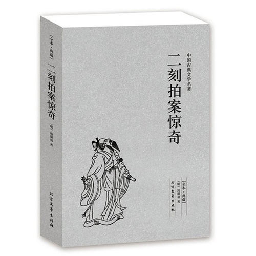 古典文学传世经典全本典藏