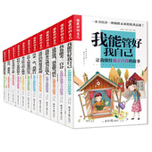 6年级课外书三四五六年级阅读物 自己全套12册青少年版 15岁图书中小学生3 少儿童文学励志故事书籍做最好 正版