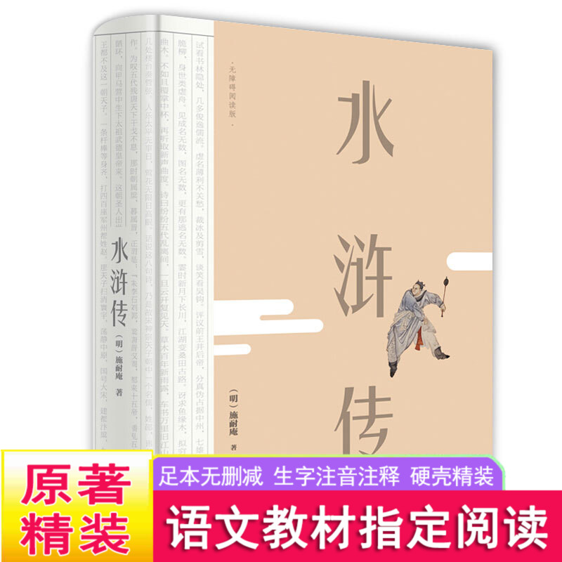 原著无删减精装版本难字注音