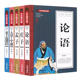 文白对照 论语 庄子 老子道德经 原文注释译文 孟子 四书五经 国学书籍读物 中华国学 大学.中庸 全5册 语文课外阅读带译文