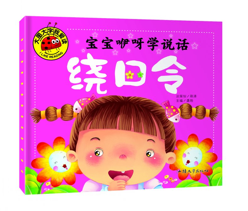 大图大字启蒙读物彩图注音