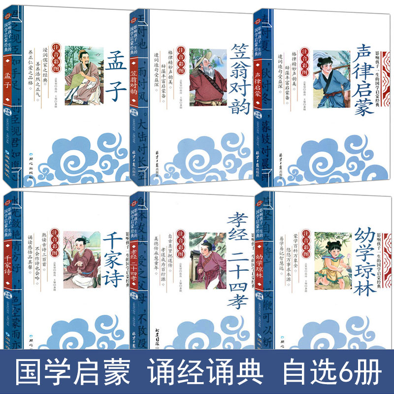 原文注释 精美彩图 趣味故事