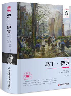 名家名译精装全译本世界名著