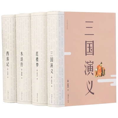 足本原著精装版本难字注音