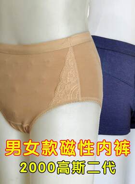 和也磁性内裤二代男女款