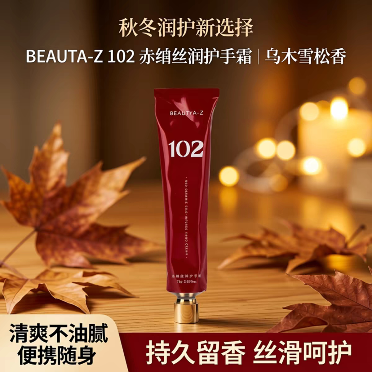 BEAUTYA-z护手霜防干燥滋润