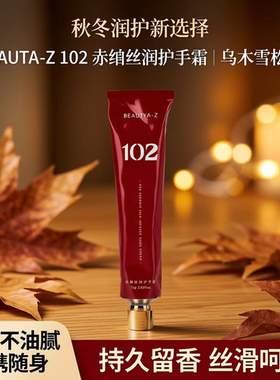 BEAUTYA-z护手霜防干燥滋润