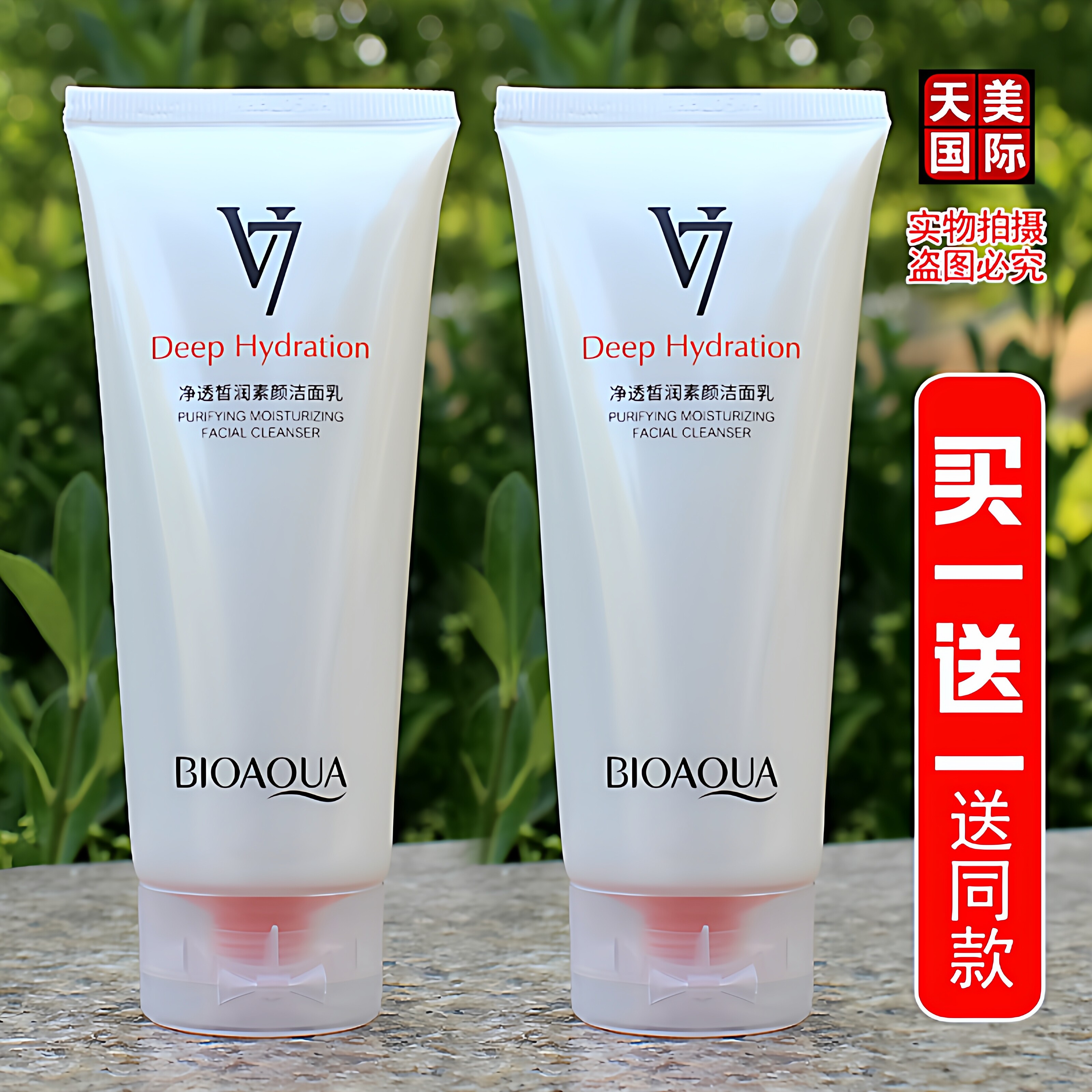 v7洁面乳净透皙润清爽泡沫控油改善暗沉补水保湿粉刺洗面奶泊泉雅