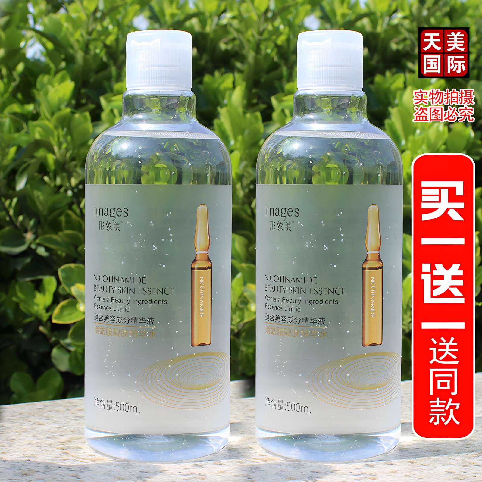 爽肤水买一送一送同款