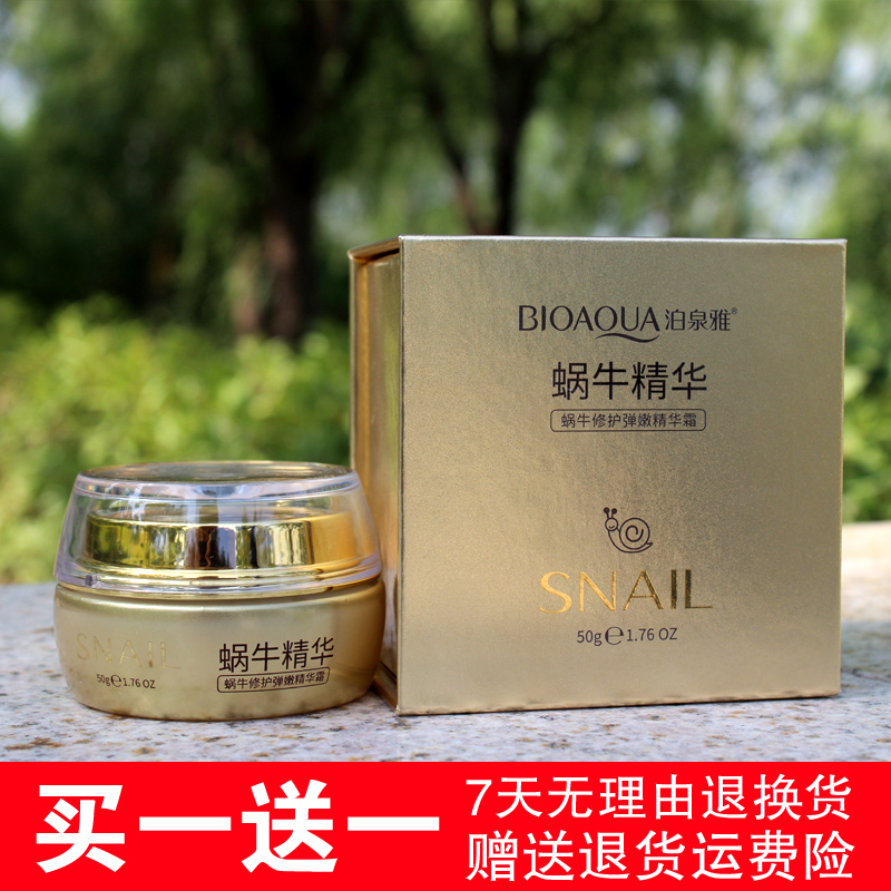 蜗牛面霜抗皱紧致保湿补水修护水润改善暗沉蜗牛原液精华霜泊泉雅