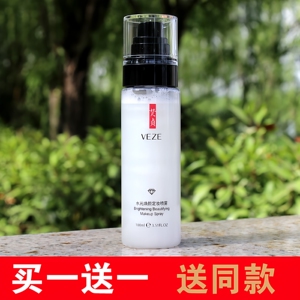 定妆喷雾买一送一送同款