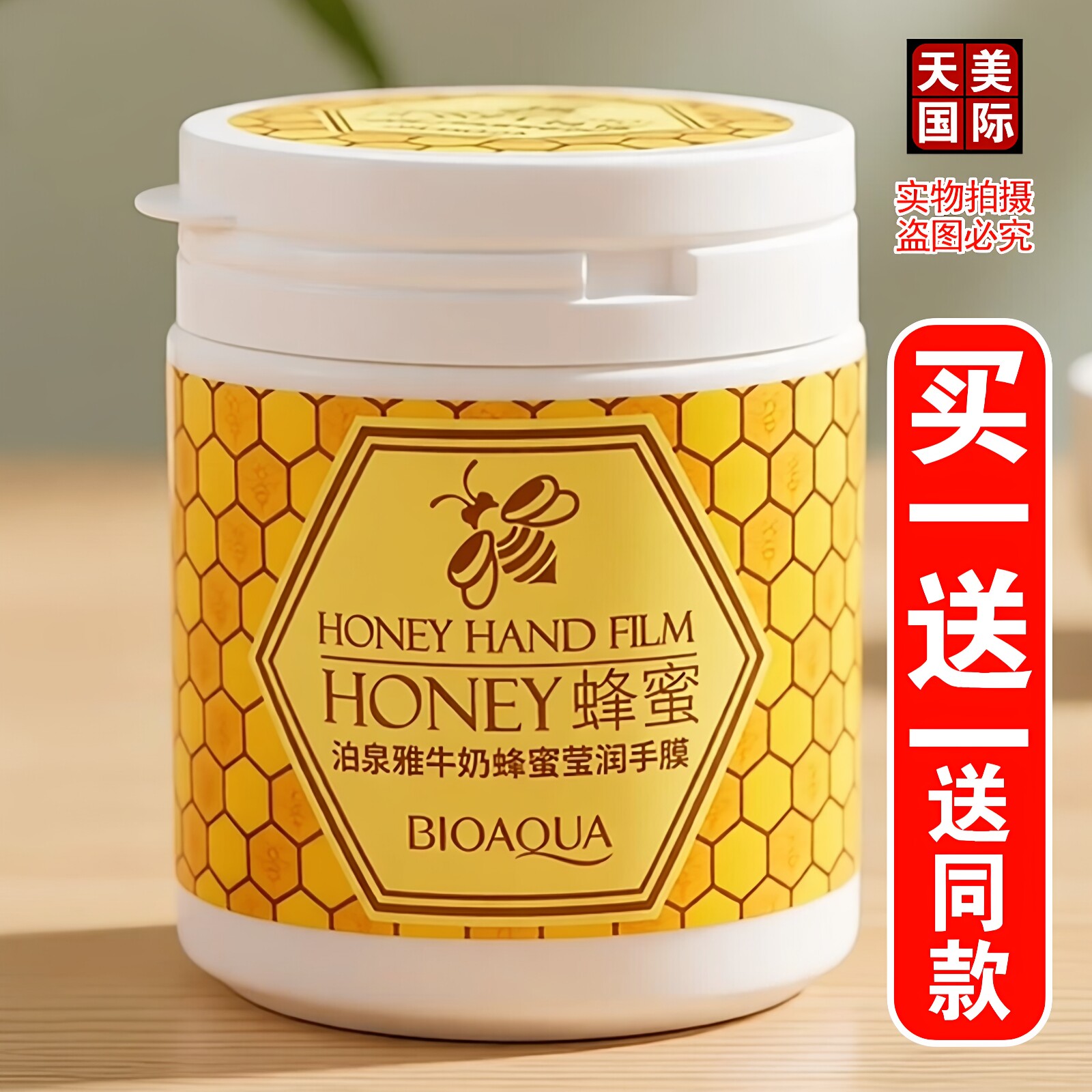 牛奶蜂蜜手膜买一送一送同款