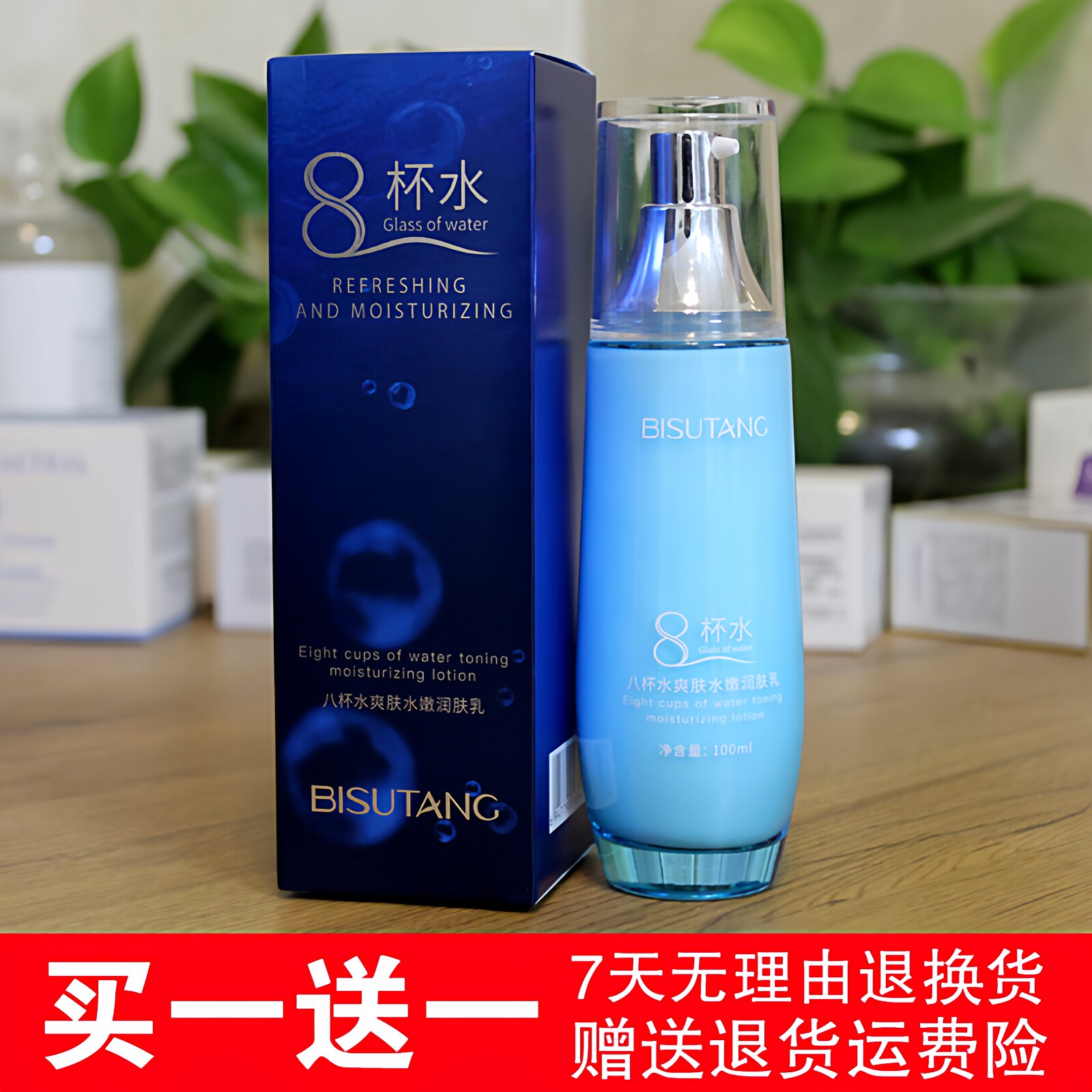 8杯水润肤乳补水保湿滋润控油修护改善暗沉清爽乳液精华乳 碧素堂