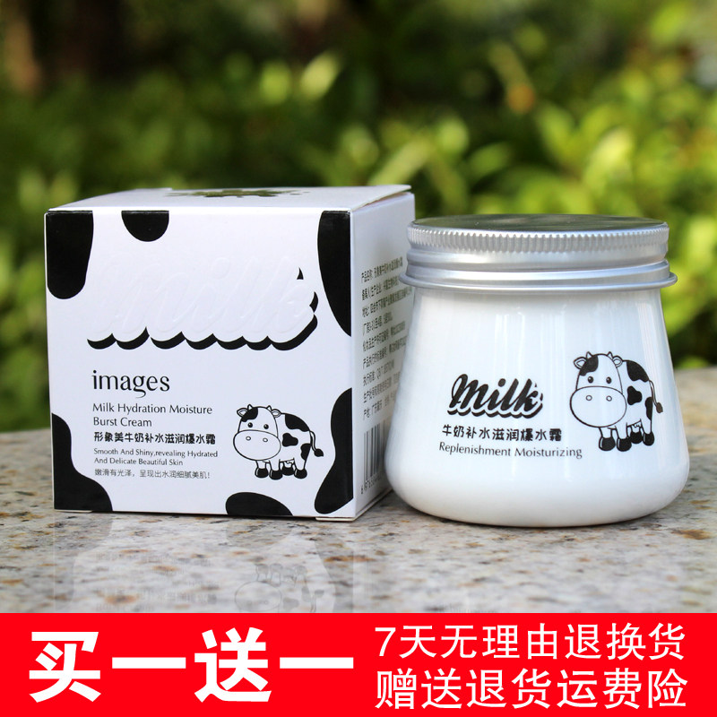 面霜牛奶爆水霜滋润保湿补水修护滋养改善暗沉奶香型精华霜形象美,美容护肤/美体/精油,乳液/面霜,淘宝优惠券,粉丝福利购,淘宝优惠卷