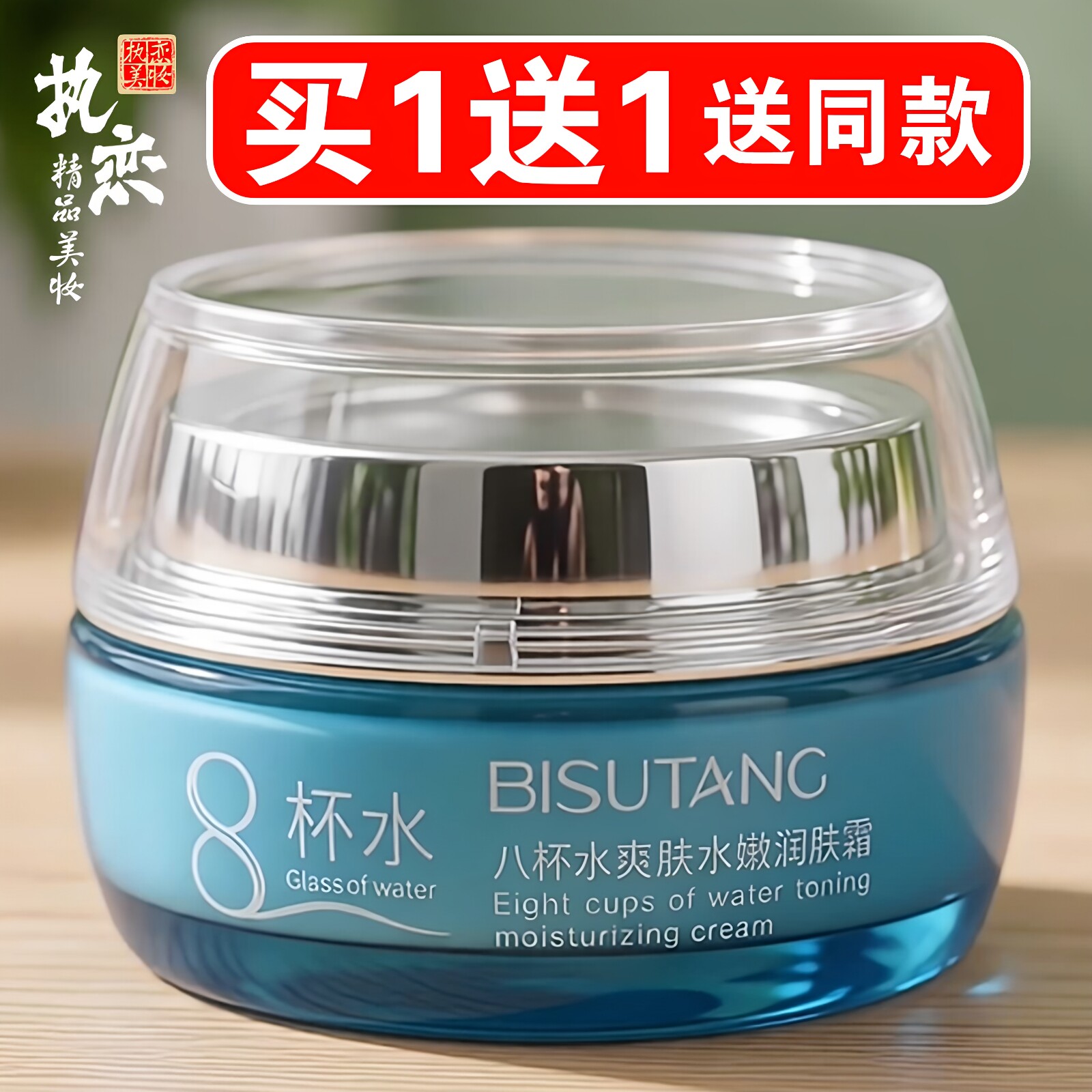 八杯水面霜补水保湿控油改善暗沉滋润修护8杯水润肤精华霜 碧素堂
