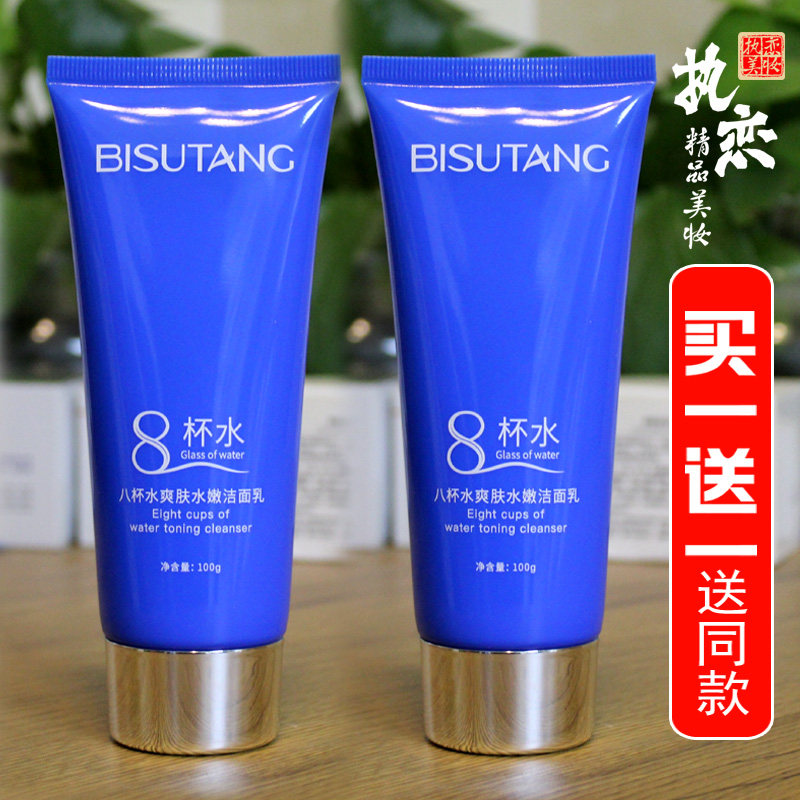 八杯水洁面乳买一送一送同款