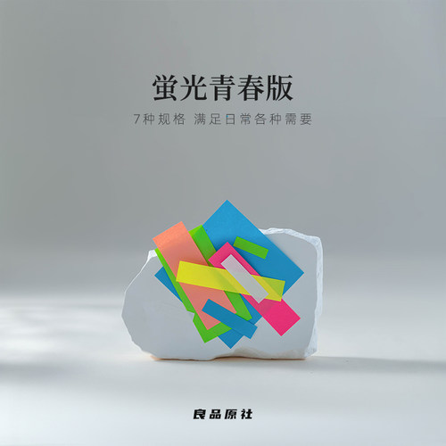 Kingjet原创彩色荧光便利贴