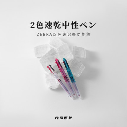 日本ZEBRA/斑马牌速干半透明黑红双色中性笔学霸利器多功能模块笔