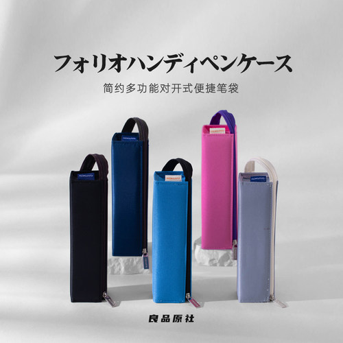 日本kokuyo国誉对开式便捷笔袋