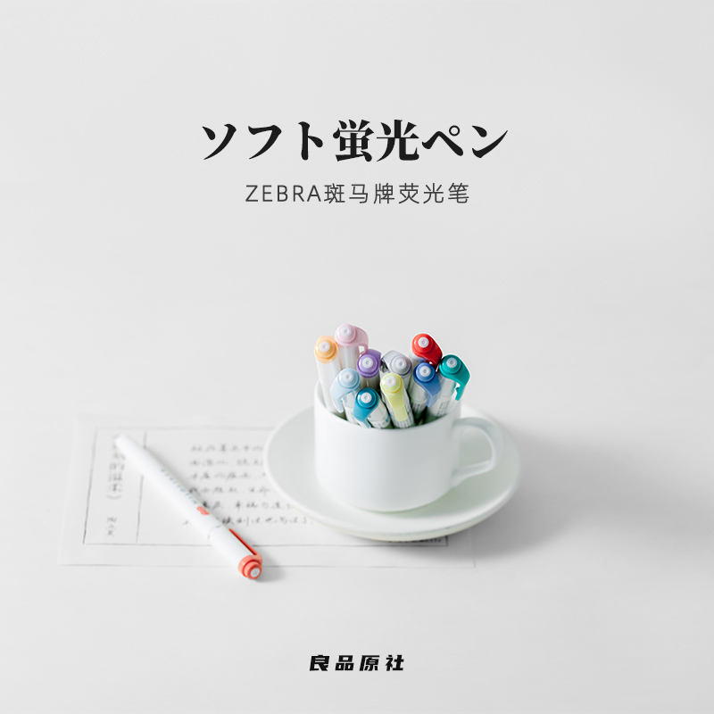 日本ZEBRA斑马荧光色记号笔
