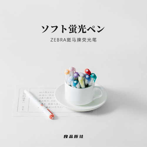 日本ZEBRA斑马荧光色记号笔