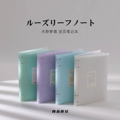 kokuyo国誉木野梦境四孔活页本