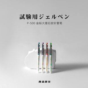 日本PILOT百乐P500金标大理石纹针管笔中高考试刷题用中性笔0.5